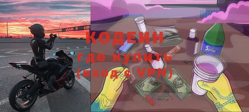 Кодеиновый сироп Lean Purple Drank  Шарья 